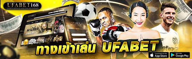 ทางเข้า ufabet