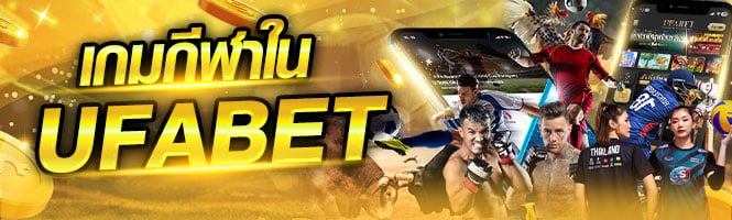 ufabet เว็บตรงไม่ผ่านเอเย่นต์