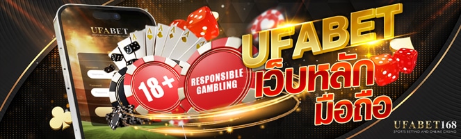 ufabet เว็บหลัก มือถือ