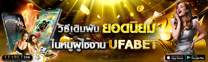 ufabet เว็บแม่