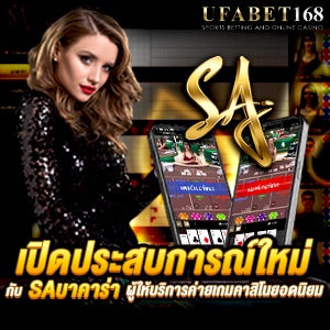 saบาคาร่า