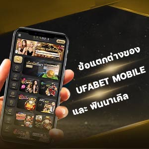 ufabet mobile