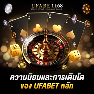 ufabet หลัก