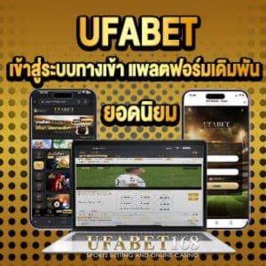 ufabet เข้าสู่ระบบทางเข้า