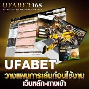 ufabet เว็บหลัก ทางเข้า