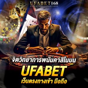 ufabet เว็บตรงทางเข้า มือถือ