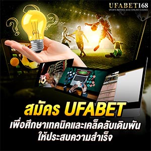 สมัคร UFABET