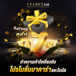 โปรโมชั่นบาคาร่า